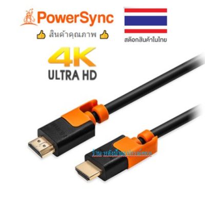 HDMI PowerSync 1.8-3-5-10m รองรับ 4K ,3D ใช้ได้กับ โทรทัศน์ คอมพิวเตอร์ และอุปกรณ์ที่มีช่อง HDMI-lifetime warranty