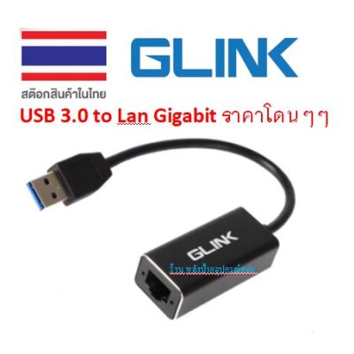 GLINK USB 3.0 TO RJ45 10/100/1000  GL015 ตัวแปลง USB 3.0 เป็น Lan Gigabit