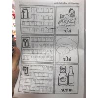 ก.ไก่ หนังสือคัดไทย ตัวกลม แบบฝึกความพร้อม หัดอ่าน-หัดเขียน และระบายสี