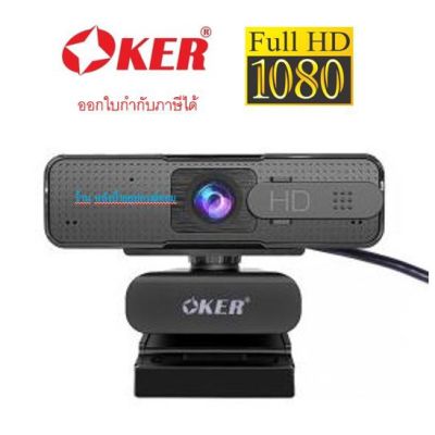 OKER (AUTO FOCUS) (เลนส์ 4 ชั้น ตัวท๊อปokerเลยครับ ตัวนี้จัดไปด่วน) WEBCAM HD869  Full HD 1080p ราคาพิเศษสุดๆ