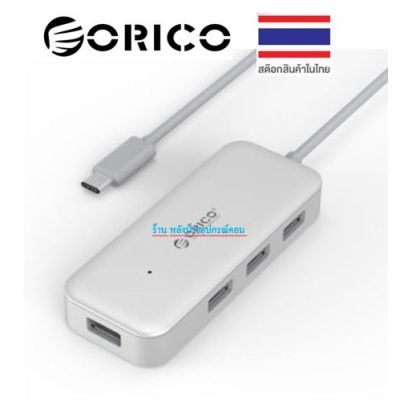 ORICO TC4U-U3 USB Type C Hub to USB3.0 4 Port โอริโก้ ฮับ USB C แปลงเป็น USB3.0 เพิ่มพอร์ต จำนวน 4 พอร์ต