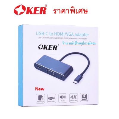 Oker New 9573S Type-C To HDMI/VGA/USB3.0/PD converter/พร้อมส่ง
