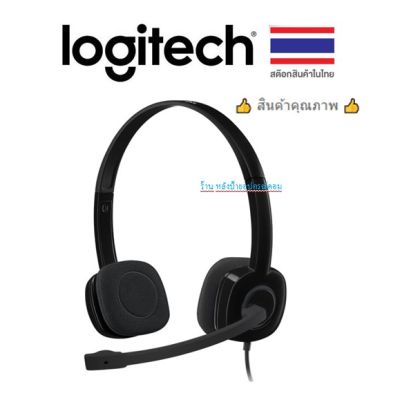 Logitech H151 Stereo Headset ประกันศูนย์ 1ปี หูฟังคุณภาพ