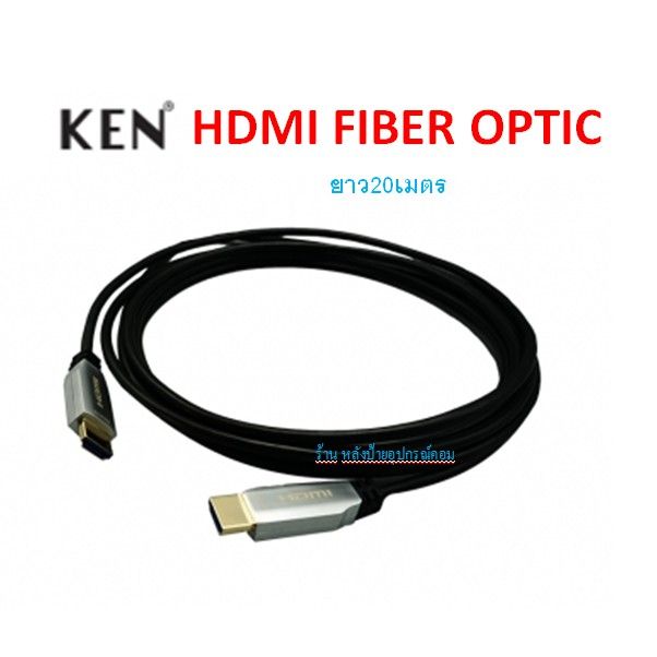 KEN 20M 4K60 HDMI2.0 AOC CABLE (HDMI CABLE FIBER OPTIC) รุ่น IH-AOC020
