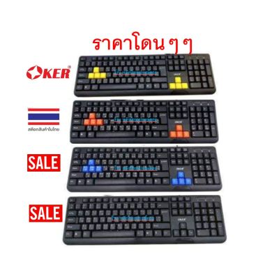 OKER KB-318 keyboard slim ราคาถูกๆๆสุดใช้งานคุ้มราคามากๆๆๆ มี4สี