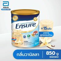 Ensure เอนชัวร์ กลิ่นวานิลลา/ธัญพืช 850 กรัม 1 กระป๋อง Ensure Wheat 850g 1 Tin อาหารเสริมสูตรครบถ้วน สำหรับผู้ใหญ่