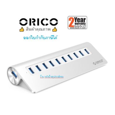 ORICO M3H10 HUB 10 Ports USB 3.0 โอริโก้ ฮับยูเอสบี 3.0 Superspeed 10 พอร์ต (แบบมีอแดปเตอร์) สีเงิน