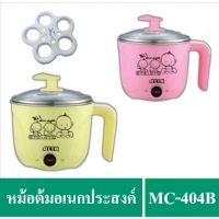 ?? ?COD【สต็อกพร้อมส่ง】OTTO หม้อต้มอเนกประสงค์ รุ่น MC-404B 1 ลิตร (สีชมพู-สีเหลือง)