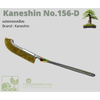 NO.156D BY KANESHIN BRASS BRUSH