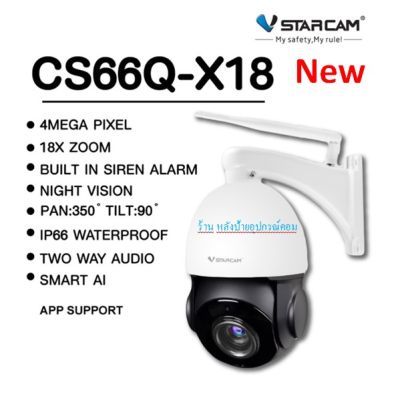 VStarcam CS66Qx18 กล้องวงจรปิไร้สาย ความละเอียด 4MP ซูม18เท่า