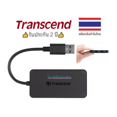 Transcend ⚡️FLASH SALE⚡️(ราคาพิเศษ) HUB 4 Ports USB 3.0 TS-HUB2K/พร้อมส่ง