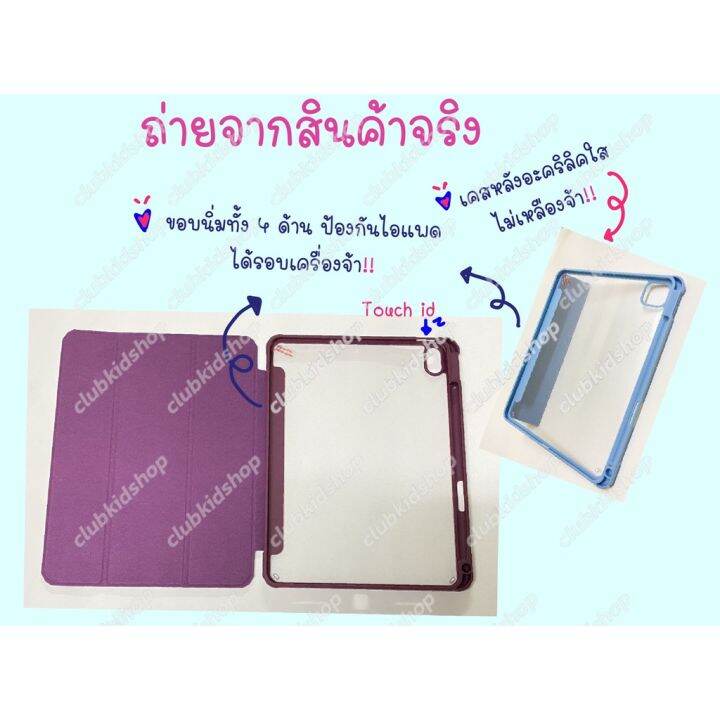 พร้อมส่ง-เคส-ipad-air4-mini6-2021-pro-11-gen-8-amp-9-10-2-รุ่นใหม่-กันงอ-หลังใส-ชาร์จปากกาในช่องได้เลย-caseipad-เคส-แอร์4