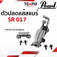 ตัวปลดแส้ Pearl SR 017 เป็นตัวที่ใช้ในสแนร์รุ่นท็อป ๆ ของ Pearl