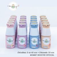 Mommy Booster น้ำหัวปลีคละรส 45 ขวด + น้ำอินทผลัมแครนเบอรี่ ทับทิม 15 ขวด ร้าน OFFICIAL พร้อมส่ง !