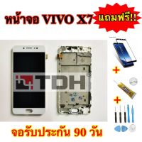 ชุดหน้าจอ Vivo X7 แถมฟรี!อุปกรณ์เปลี่ยน รับประกัน90วัน