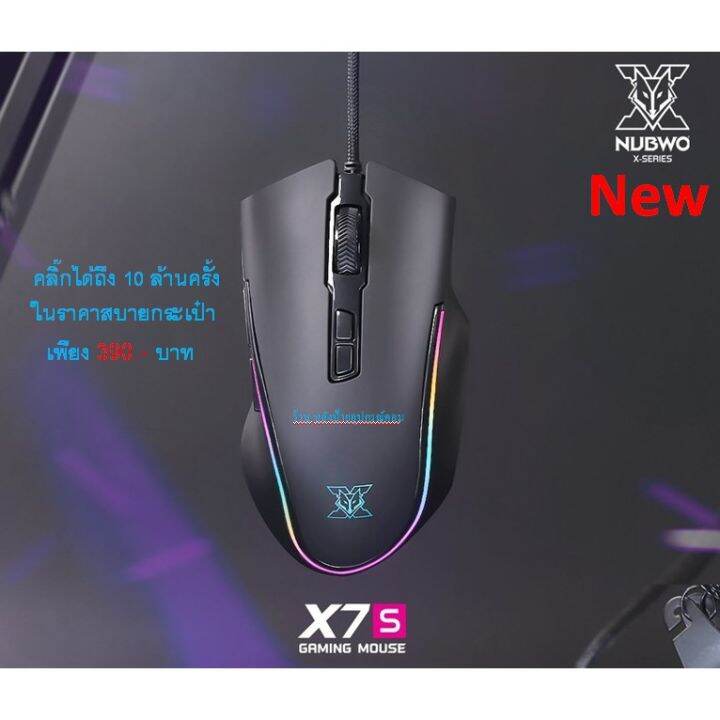 nubwo-ราคาพิเศษ-x7s-new-mouse-gaming-เม้าส์ที่ออกแบบมาสำหรับสายเกมส์แนว-fps-mmo-rts-rpg-มี-so