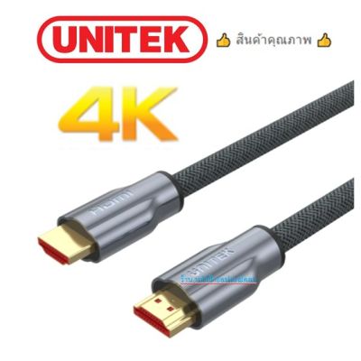 UNITEK ระดับพรีเมียม สาย HDMI 4K รุ่น Y-C136RGY ยาว1-10เมตร/พร้อมส่ง