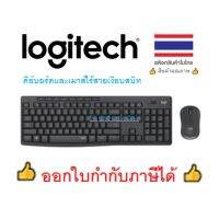 Logitech New MK295 Wireless Mouse &amp; Keyboard Combo with SilentTouch (คีย์บอร์ดและเมาส์ไร้สายเงียบสนิท)