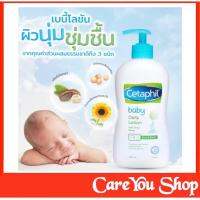 Cetaphil Baby Daily Lotion เบบี้ เดลี่ โลชั่น ช่วยรักษาและเพิ่มความชุ่มชื้นให้กับผิว ขนาด 400 มล