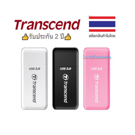 transcend-flash-sale-ราคาพิเศษ-มี3สี-card-reader-transcend-rdf5-รับประกัน-2-ปี