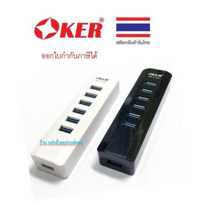 OKER มี2สี OKER HUB USB3.0 7 PORT+Adapter H-736สีดำ-ขาว/ออกใบกำกับภาษีได้