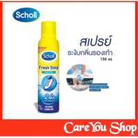 Scholl Fresh step shoe spray สเปรย์กลิ่นรองเท้า scholl foot ขนาด 150 ml