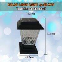 MLLIGHT -โคมไฟ หัวเสา โซล่าเซลล์ เปิดไฟได้2แสงSTAR X79 มีราคาส่ง สอบถามได้ SOLAR GARDENLIGHT ทรงเหลี่ยมรูปบ้าน