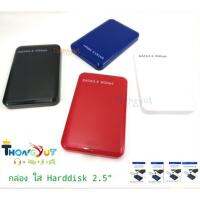 กล่องใส่ Harddisk 2.5 Inch USB3.0 SATA3.0 Hard Disk Drive Box External HDD Enclosure Case Tool สีฟ้า,สีแดง,สีดำ,สีขาว