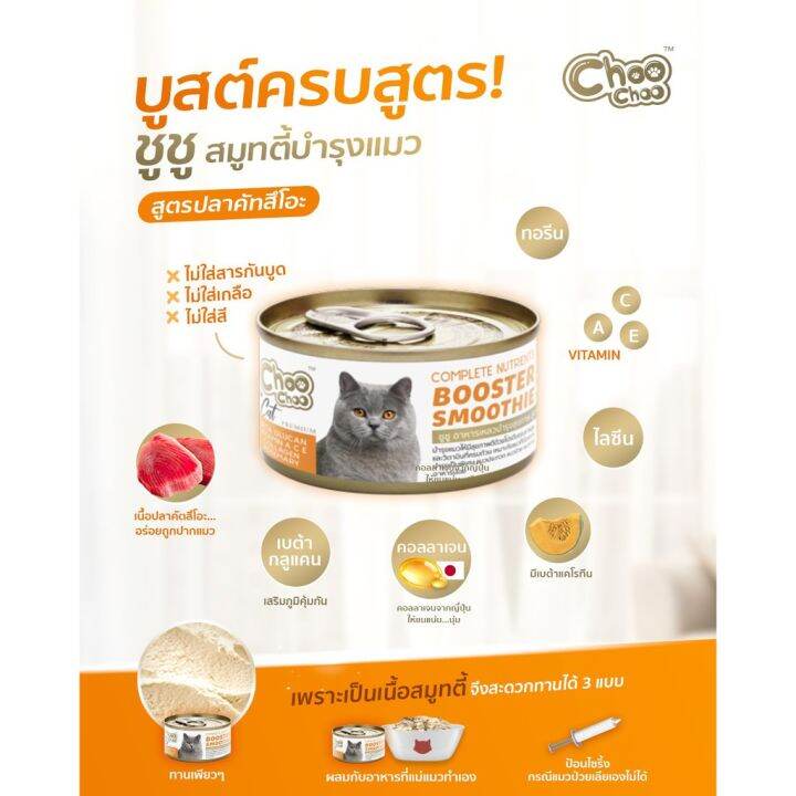 ส่งฟรี-ซุปไก่2กป-ชูชู-อาหารเสริมบำรุงแมว-สมูทตี้-สูตรปลาคัตสึโอะ12กระป๋อง-สูตรไข่ขาวดูแลไต12กระป๋อง