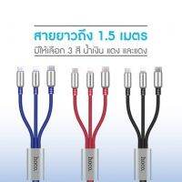 Hoco Cable สายชาร์จ รุ่น U17 3in1 Lightning/Micro/Tyep-C  ของดี ราคาประหยัด