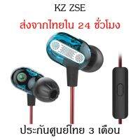 KZ ZSE หูฟัง2ไดรเวอร์ที่ถูกที่สุดในปฐพี (รุ่นพิเศษ)