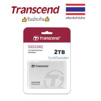 Transcend SSD 2TB รับประกัน 3 ปี -TS2TSSD220Q ราคาพิเศษ