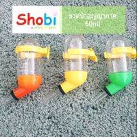 Shobi-L60 ขายปลีกราคาส่งแพ็ค 3 ขวด!!! Shobi-ขวดน้ำหนูแฮม ขนาด 60ml.