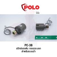 POLO PC-3B สวิทช์แรงดันระบบน้ำ 1.0-1.7BAR220V