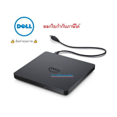 DELL DW316 USB Slim DVD+/-RW External Drive คุณภาพ /พร้อมส่ง