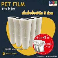 PETFILM 60cm.X100m. ฟิล์ม DTF 60 ซม.x100 ม.