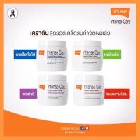 ทรีทเม้นท์ เคราติน โลแลน Lolane keratin repair mask 200 g