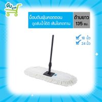 Poly Brite โพลี ไบรท์ ม็อบดันฝุ่น คอตตอน สีขาว PolyBrite