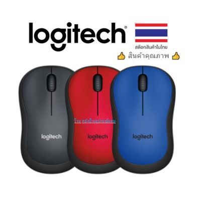 Logitech M221 (ราคาพิเศษ)-ของเเท้ มี3สี Wireless Optical Mouse M221-Silent Black