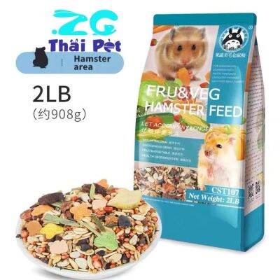 อาหารหนูแฮมเตอร์ รสผักและผลไม้ FRU&amp;VEG Hamster Feed ขนาด 895~900 g.