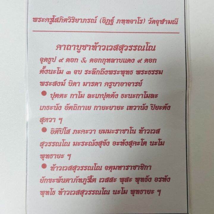 ท้าวเวสสุวรรณโณ-วัดจุฬามณี-มีโค้ด-รุ่นรับขวัญศิษย์-ปี62-เลี่ยมทองแท้90-เลี่ยมกันน้ำ