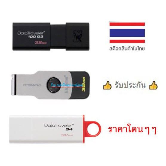 kingston-flash-sale-ราคาพิเศษ-แฟลชไดร์ฟ-32gb-dt100g3-32gb-usb3-0-ราคาโดนๆๆ