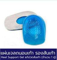 insole ซอฟเจล รองส้นเท้า แก้รองช้ำ เจ็บ​ส้นเท้า​ เจลเสริมของเเท้ เจลเย็น​ รองเท้า รองส้น