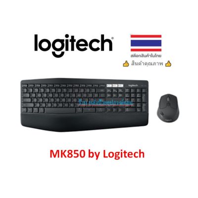 Logitech New MK850 ชุดเมาส์ คีย์บอร์ด Wireless+Bluetooth5.0 (แป้นพิมพ์ภาษาอังกฤษ)ออกใบกำกับภาษีได้