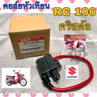 108.คอยหัวเทียน RC 100 คอล์ยหัวเทียน RC 100 ,คริสตัล,CRYSTAL