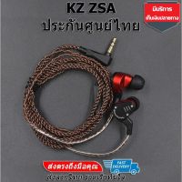 KZ ZSA หูฟัง Hybrid 2 ไดร์เวอร์ (1DD+1BA) ถอดสายได้ กรุณาเลือกสีและรุ่นตอนสั่งซื้อสินค้า