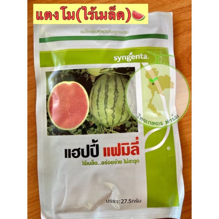 แตงโมไร้เมล็ด แตงโมแฮปปี้แฟมิลี่ 27.5 กรัม🍉หวานขายดี