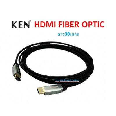 KEN 30M 4K60 HDMI2.0 AOC CABLE (HDMI CABLE FIBER OPTIC) รุ่น IH-AOC030