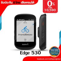 0%10ด. Edge 530 ประกัน 0 ไทย