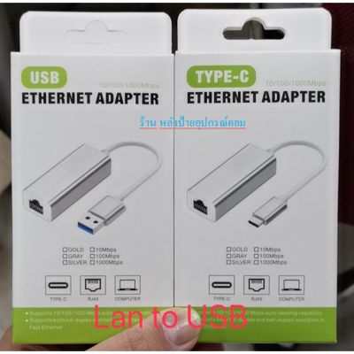 USB TO ETHERNET ADAPTER (ราคาพิเศษ) (อุปกรณ์แปลงสัญญาณ) TYPE-C TO LAN GIGABIT 10/100/1000